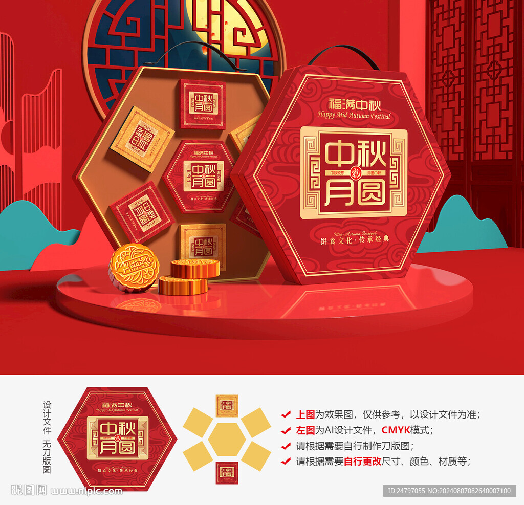 中秋月饼包装