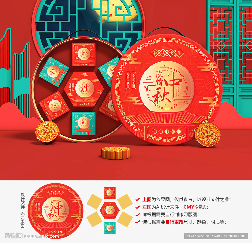 月饼包装 中秋礼盒