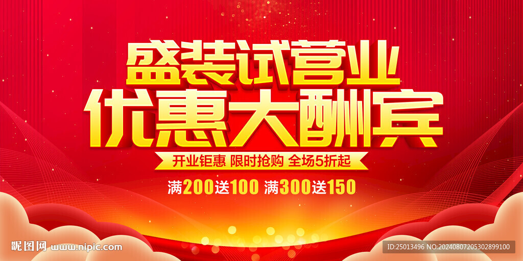 盛装试营业