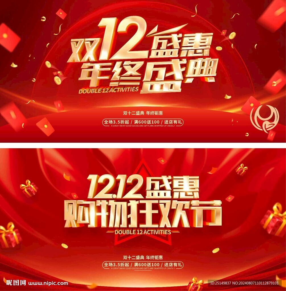  双12促销