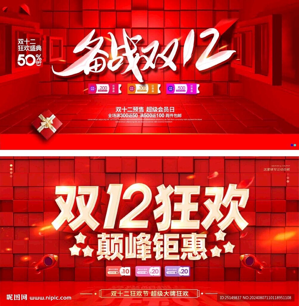 双12促销