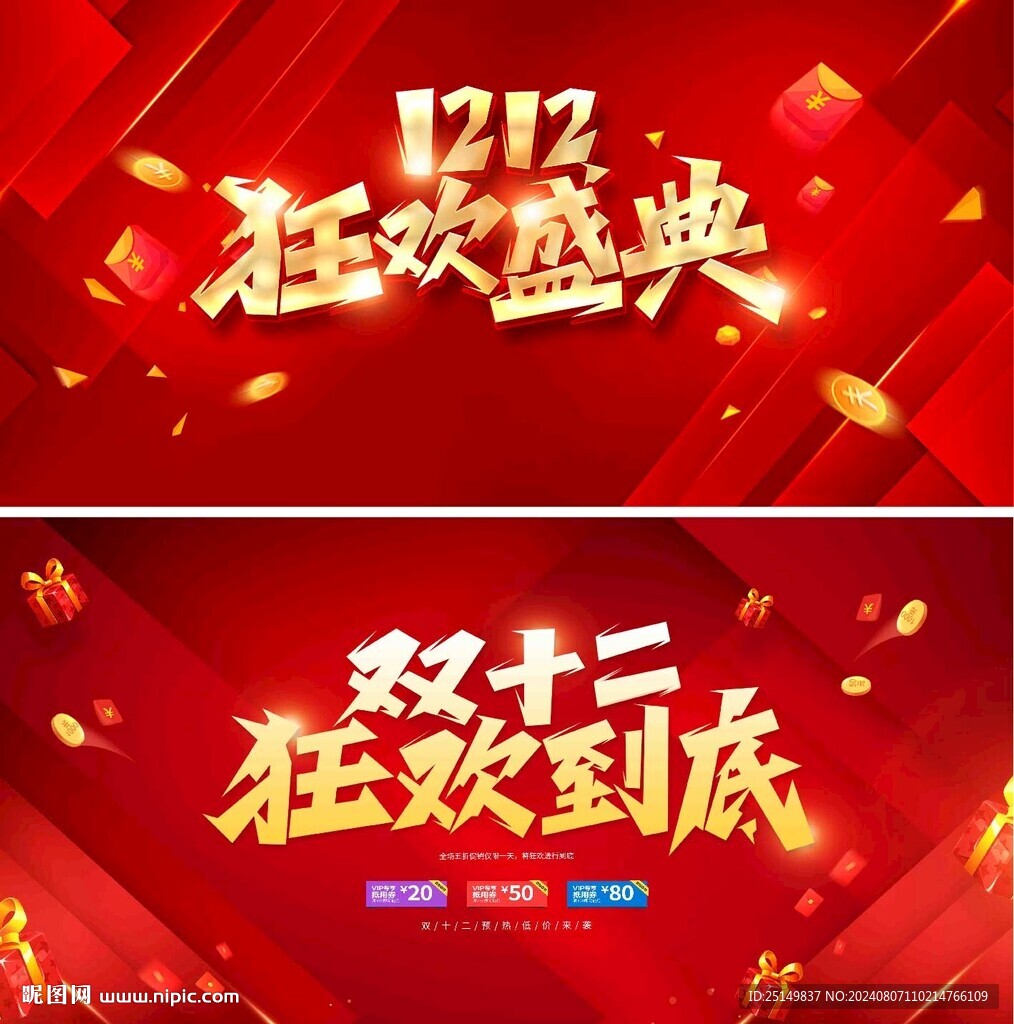 双12促销
