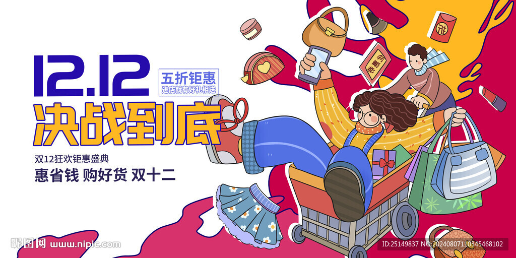 双12促销