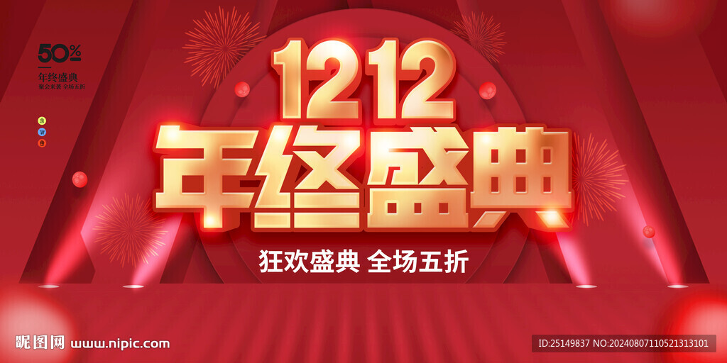 双12促销