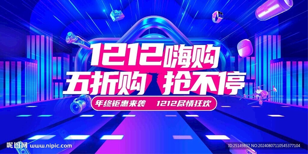  双12促销
