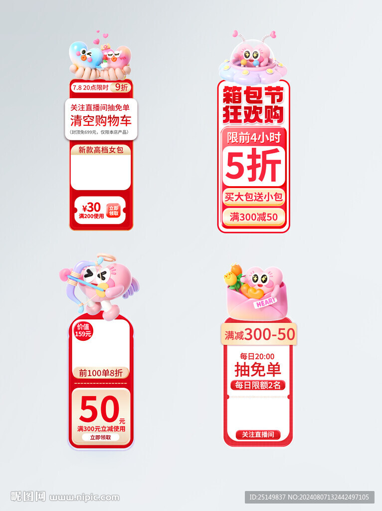 电商标签 