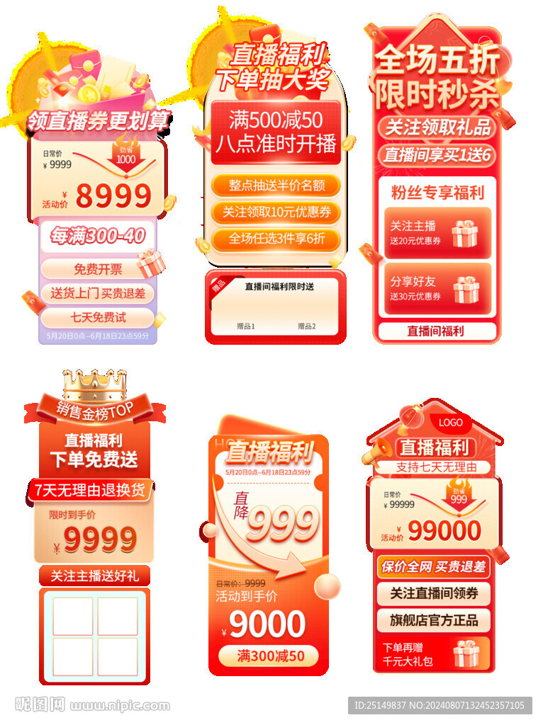 电商标签 