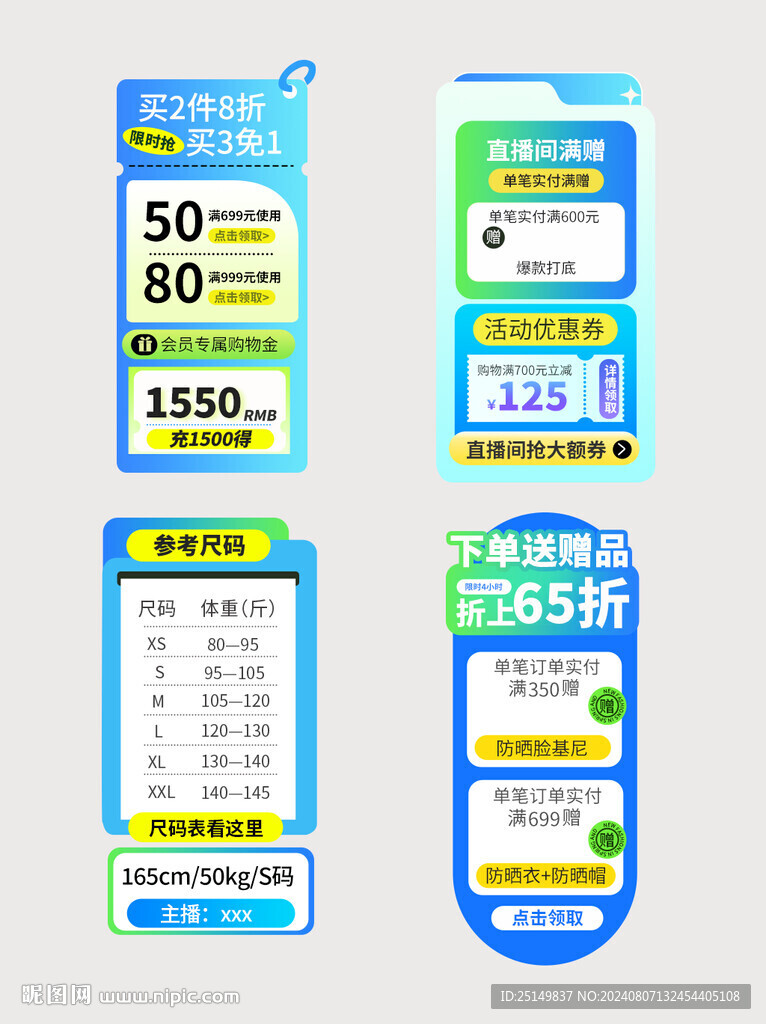 电商标签 