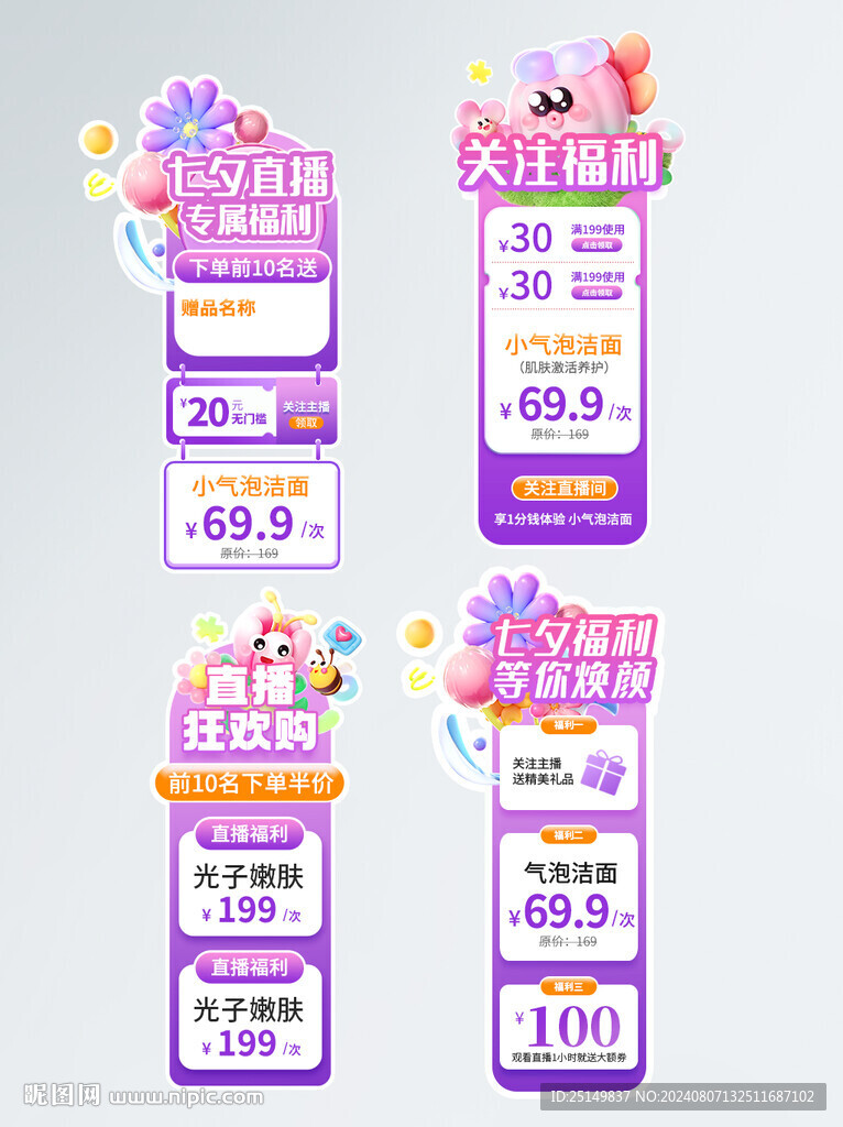 电商标签 