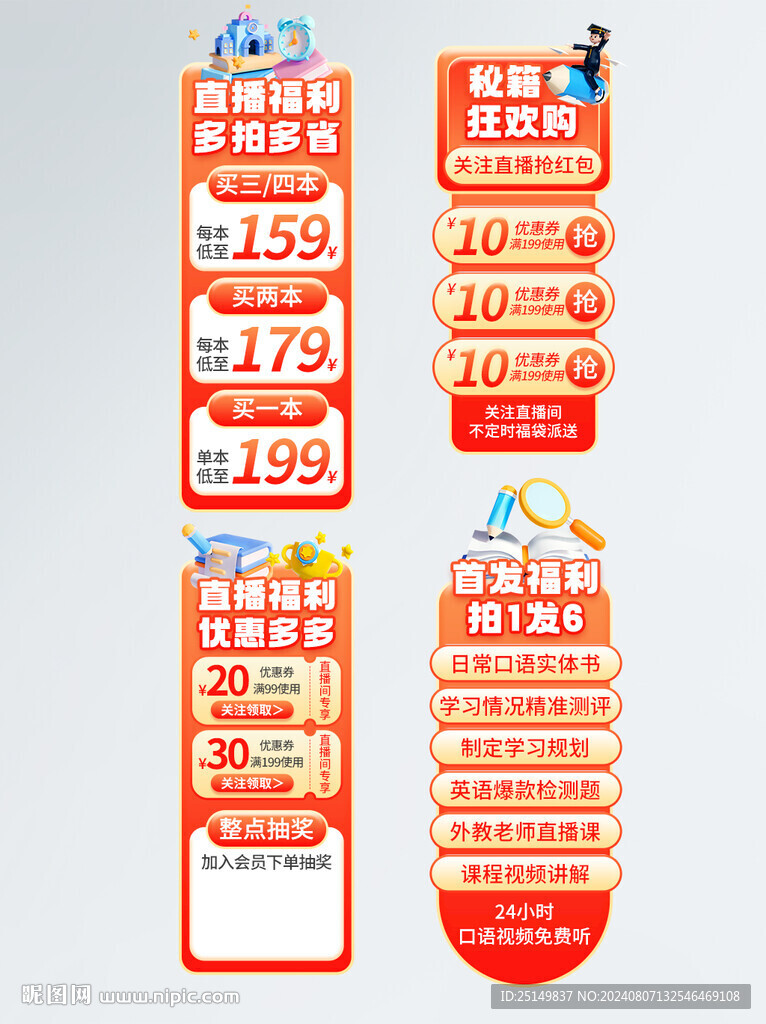 电商标签 
