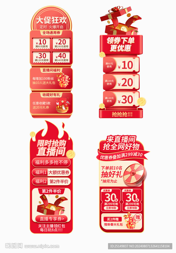 电商标签 