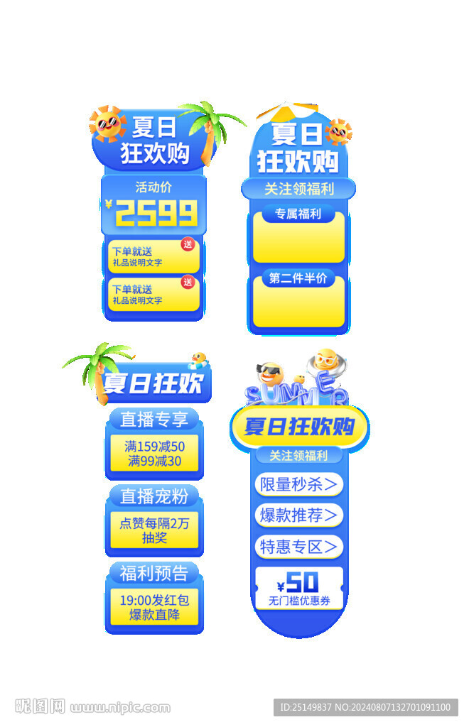 电商标签 