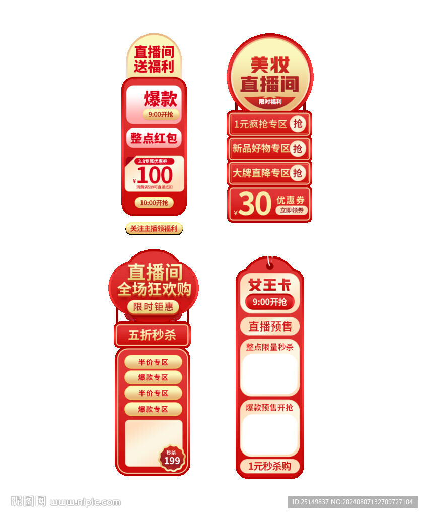 电商标签 
