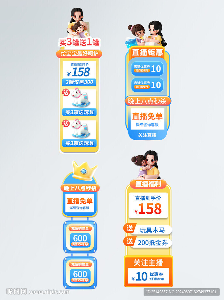 电商标签 