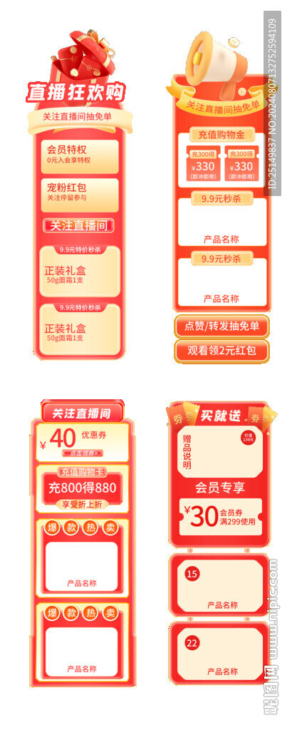 电商标签 