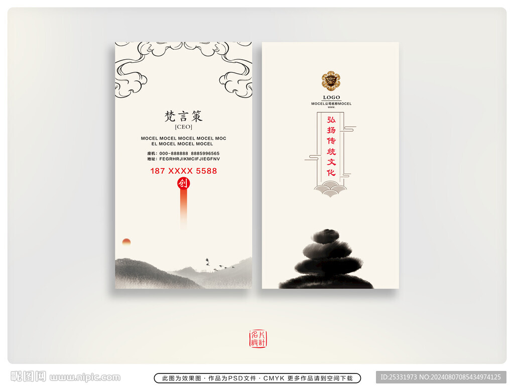 中国风名片 