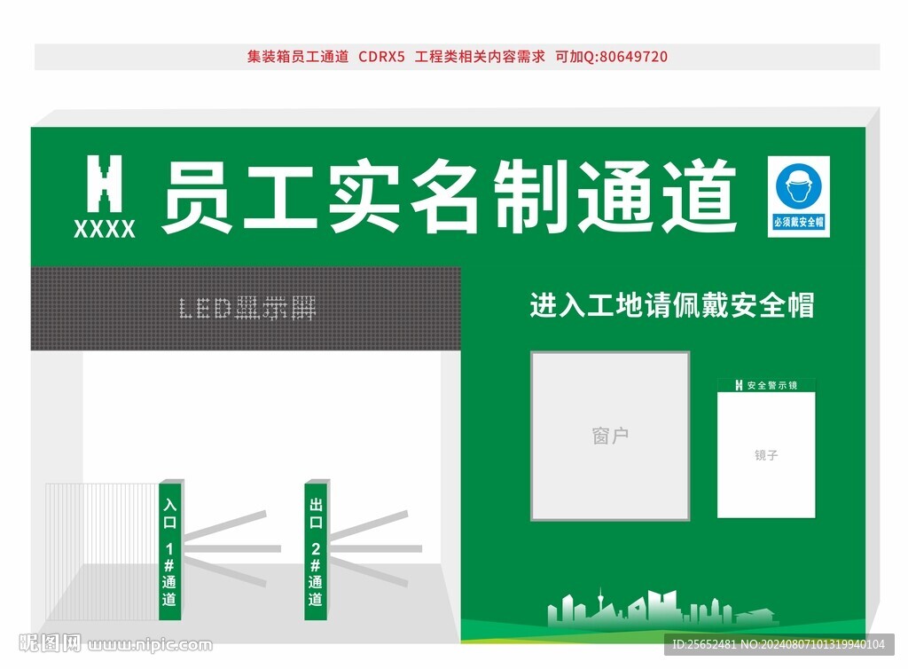 集装箱员工通道
