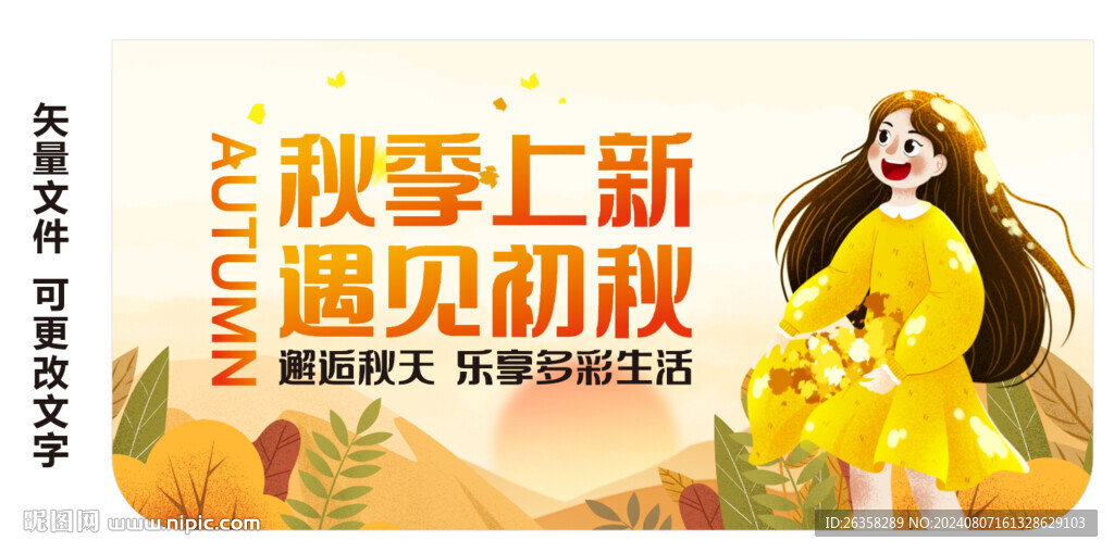 秋季上新