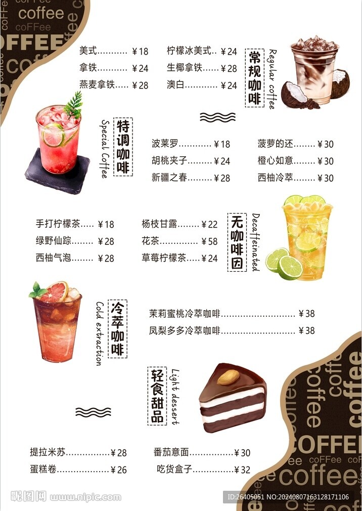 咖啡菜单