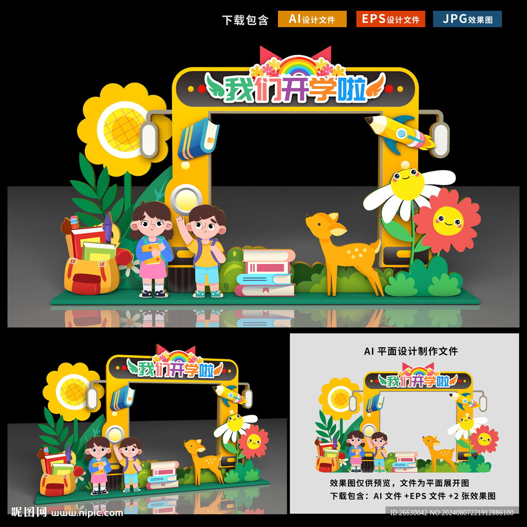 开学拍照框