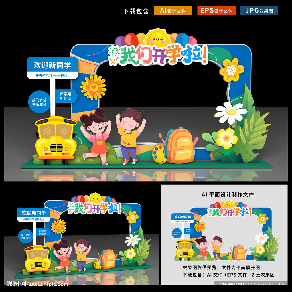 开学拍照框