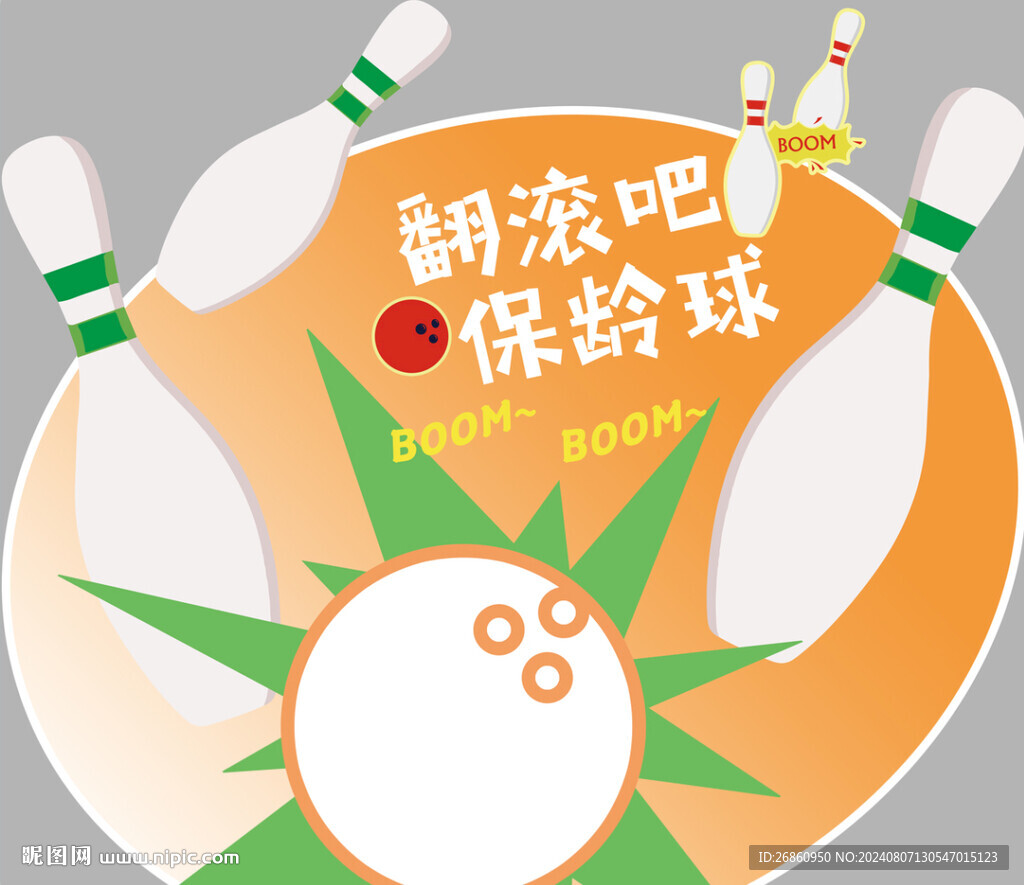 保龄球游戏美陈