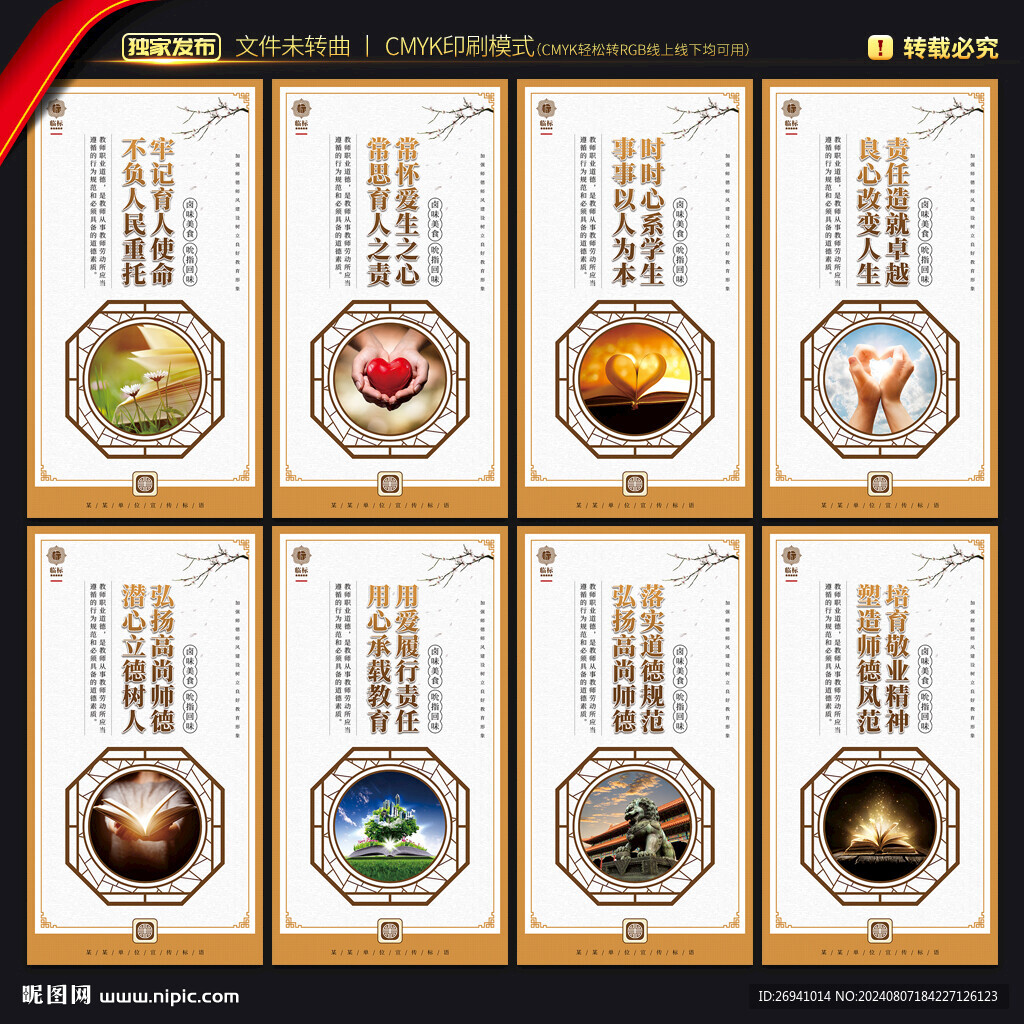 师德师风展板