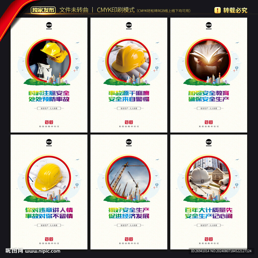 安全文明施工