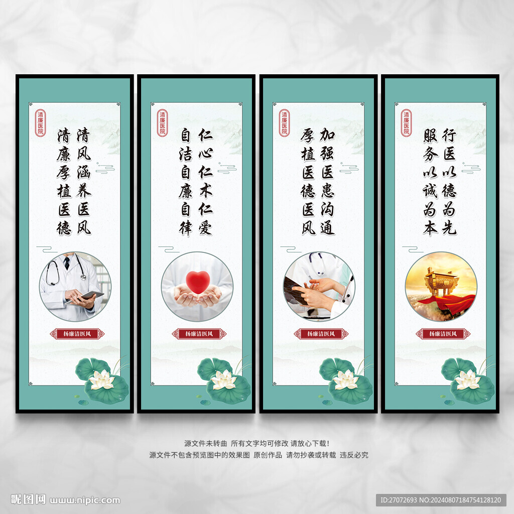 清廉医院文化墙