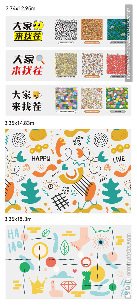 商场创意找茬围挡