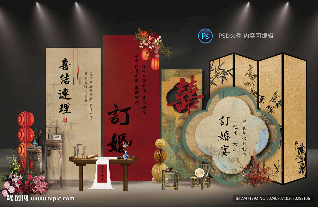 订婚宴