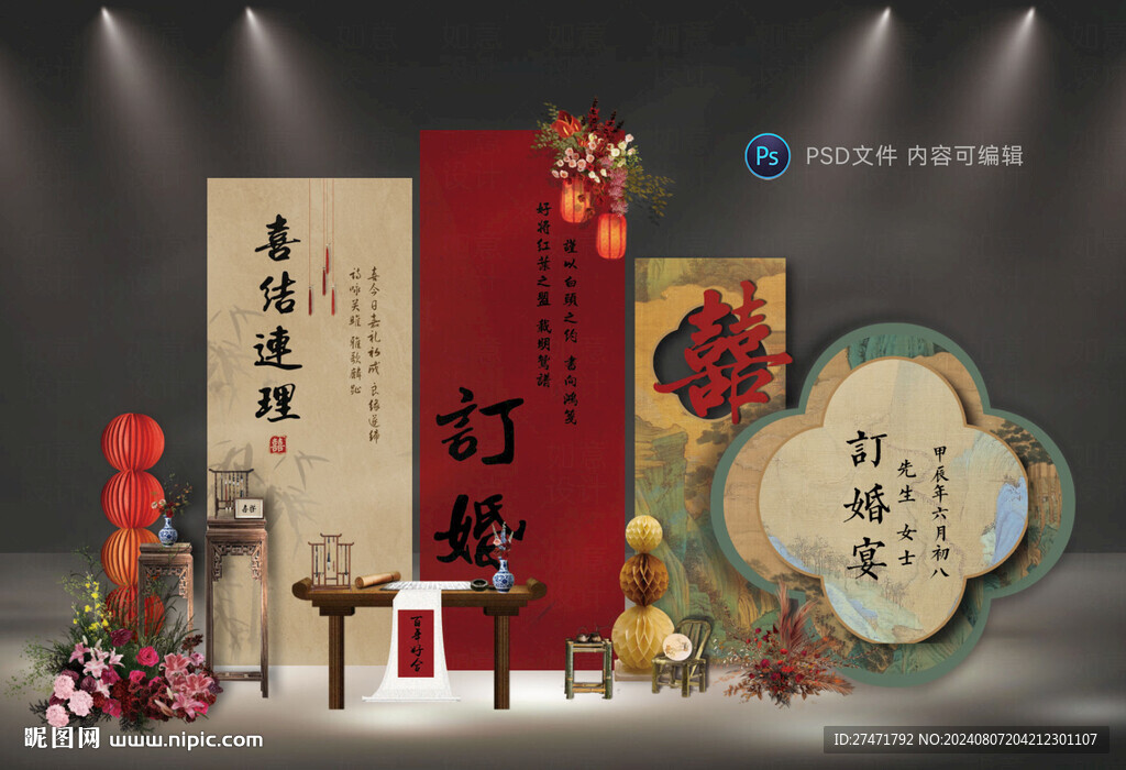 订婚宴