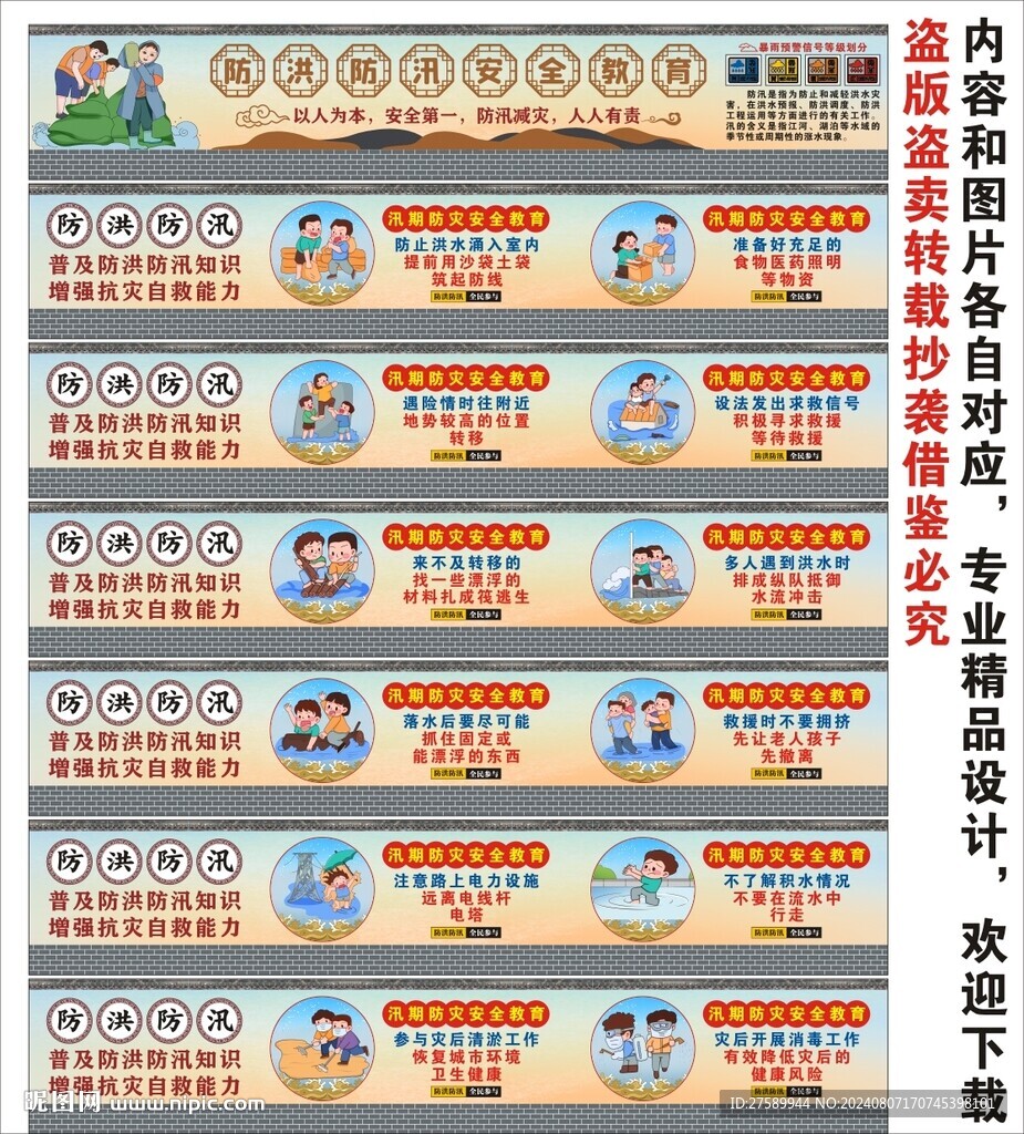 防洪防汛海报展板科普宣传