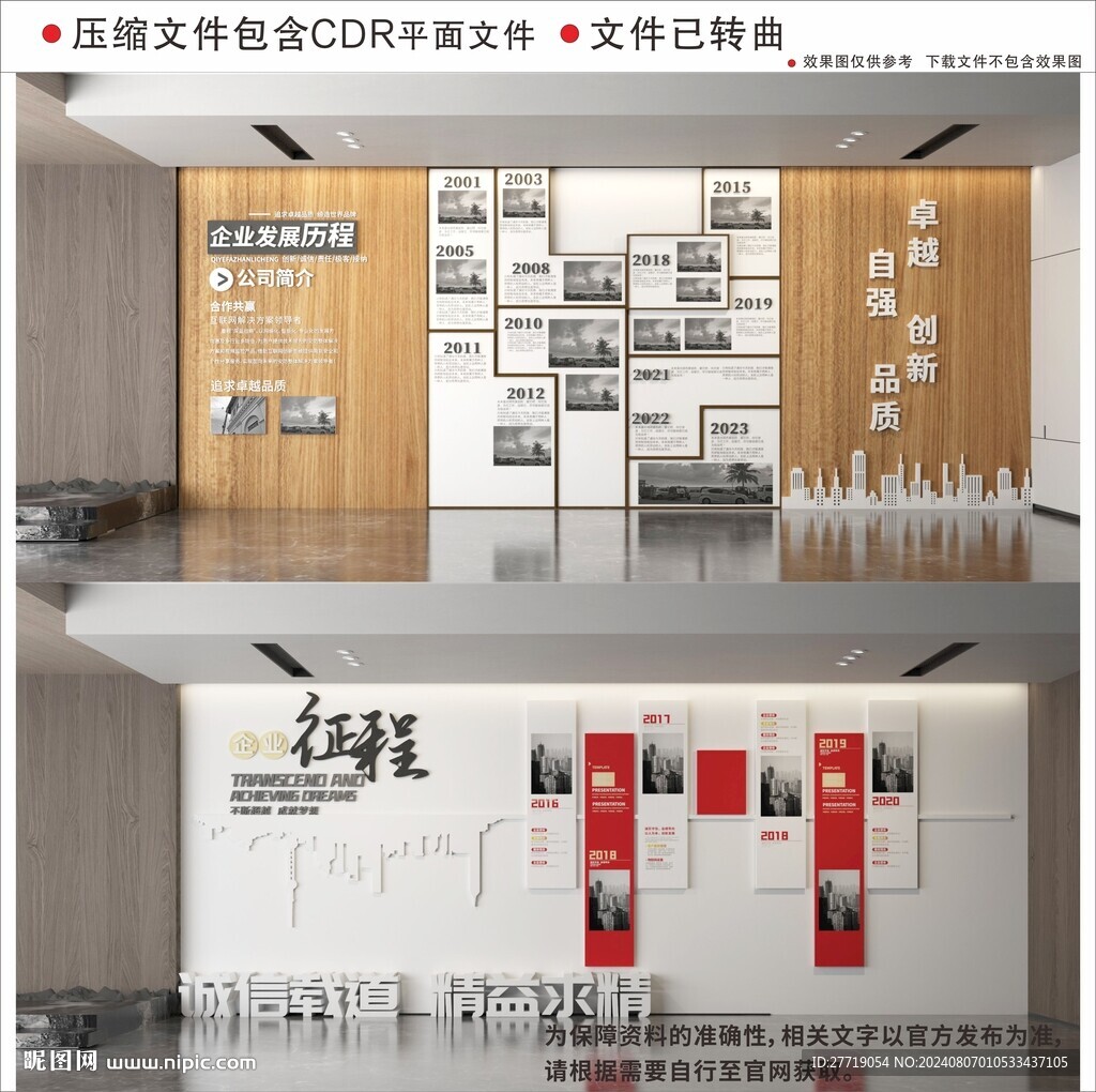现代企业文化墙