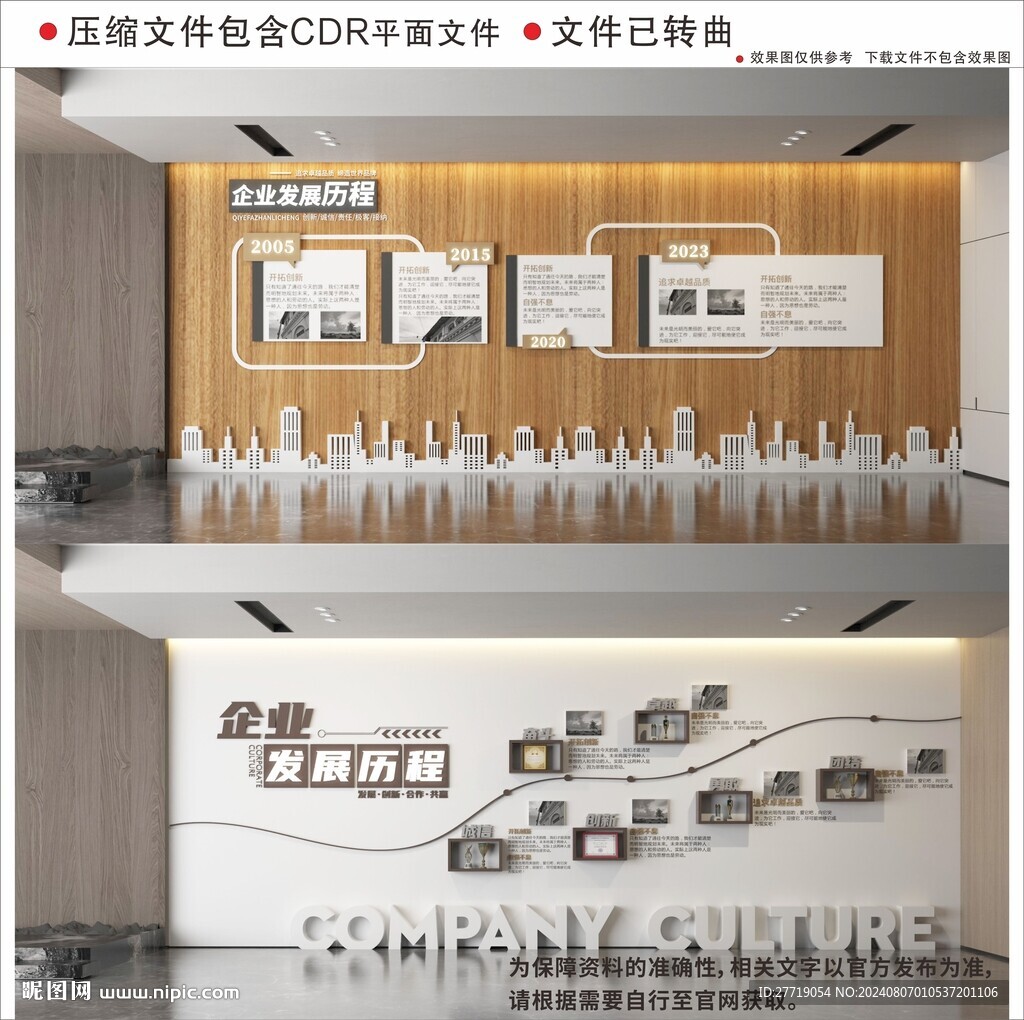 现代企业文化墙