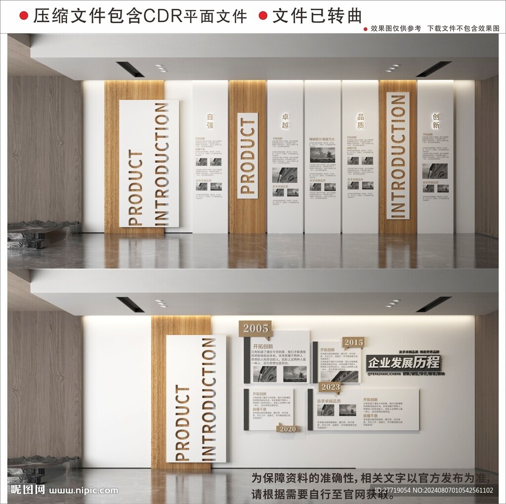 新中式企业文化墙