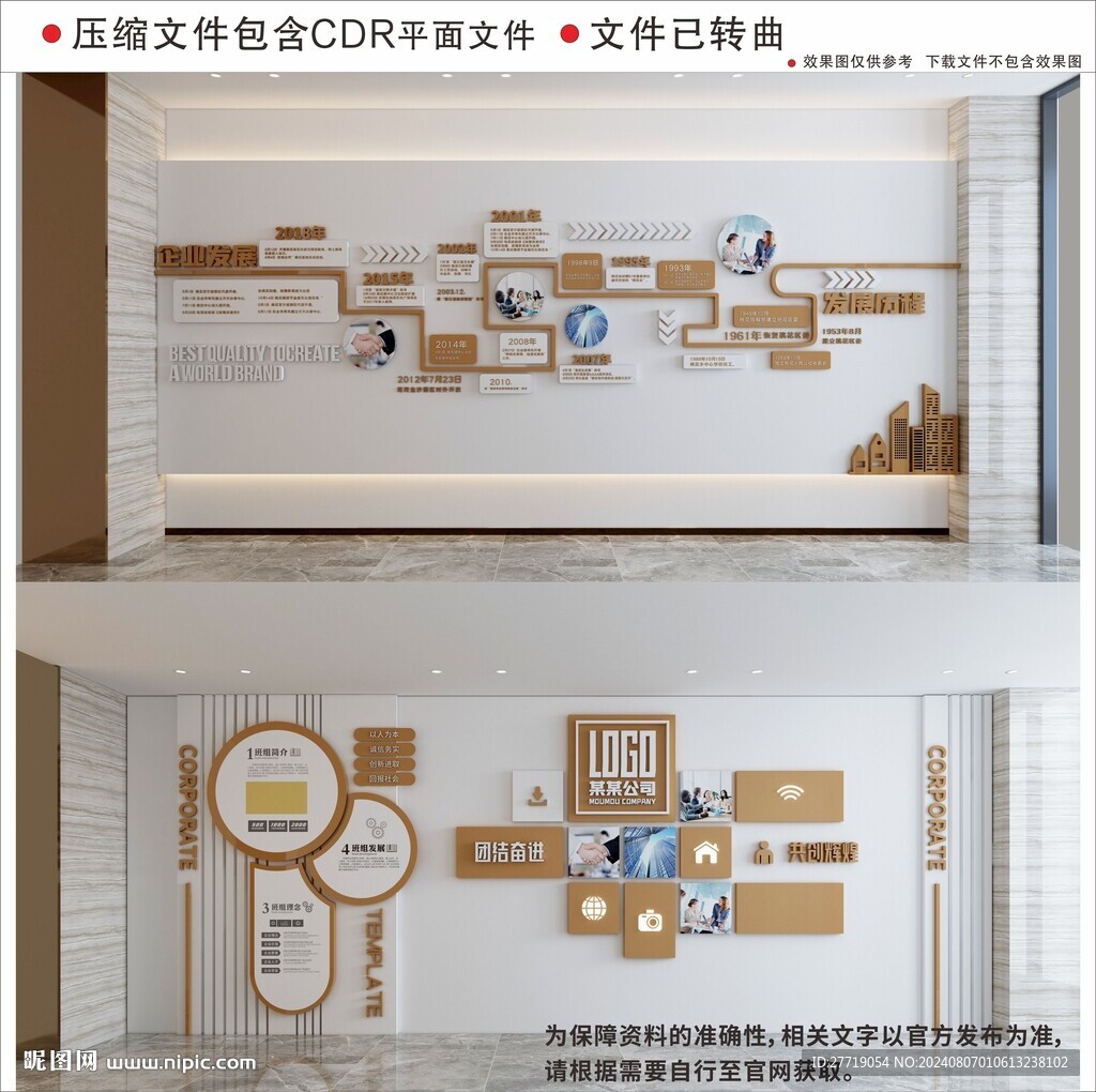 现代企业文化墙