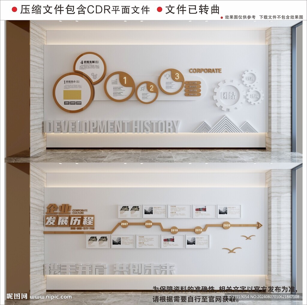 现代企业文化墙