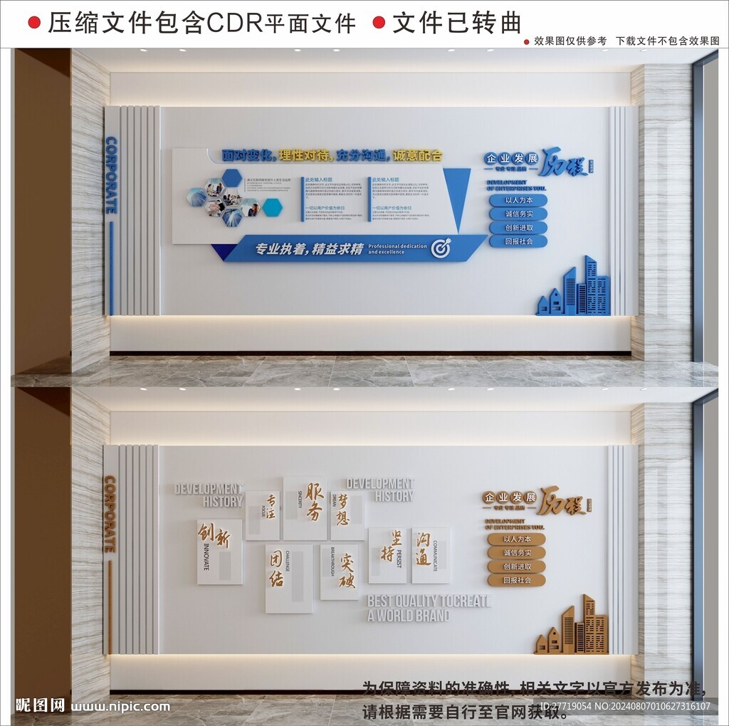 现代企业文化墙