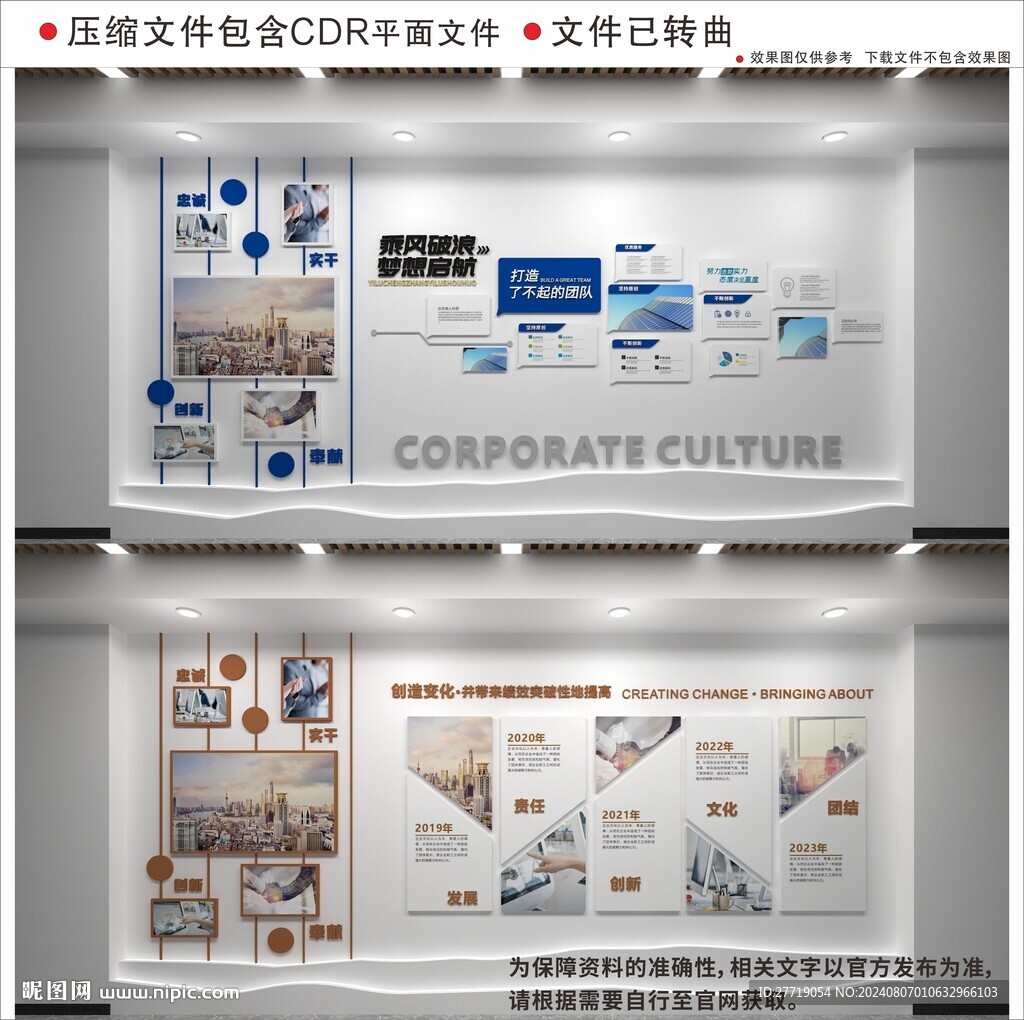 现代企业文化墙