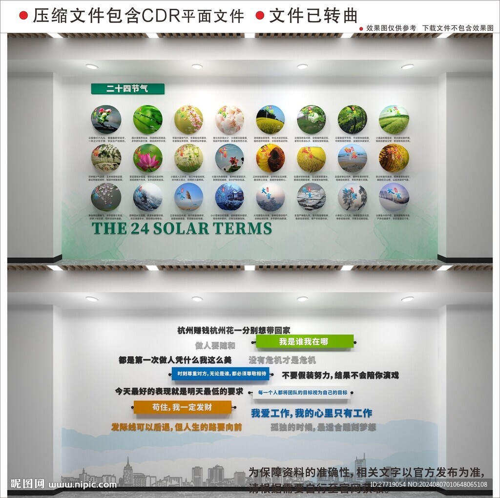 现代企业文化墙