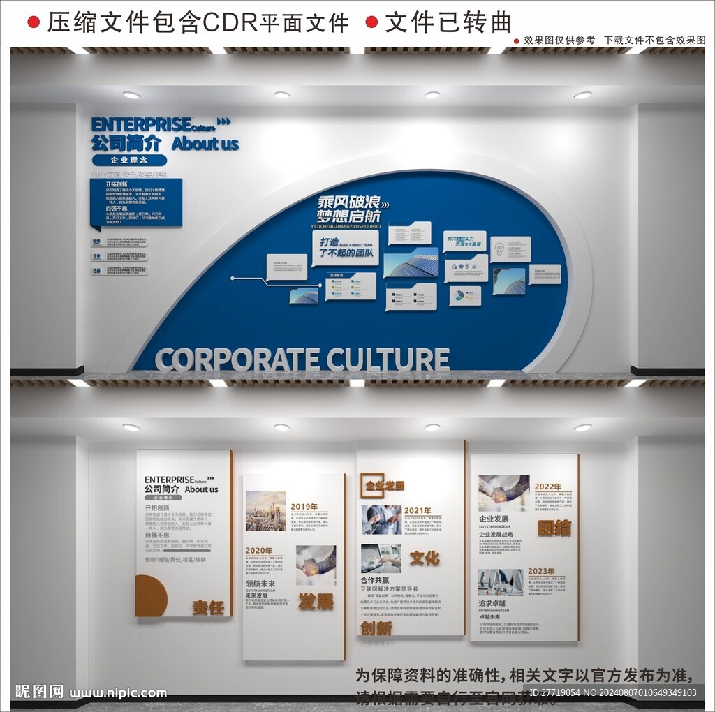 现代企业文化墙