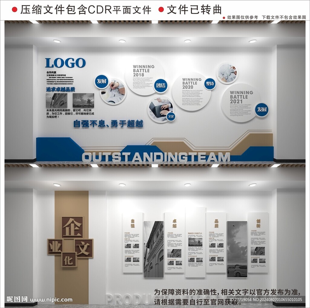 现代企业文化墙