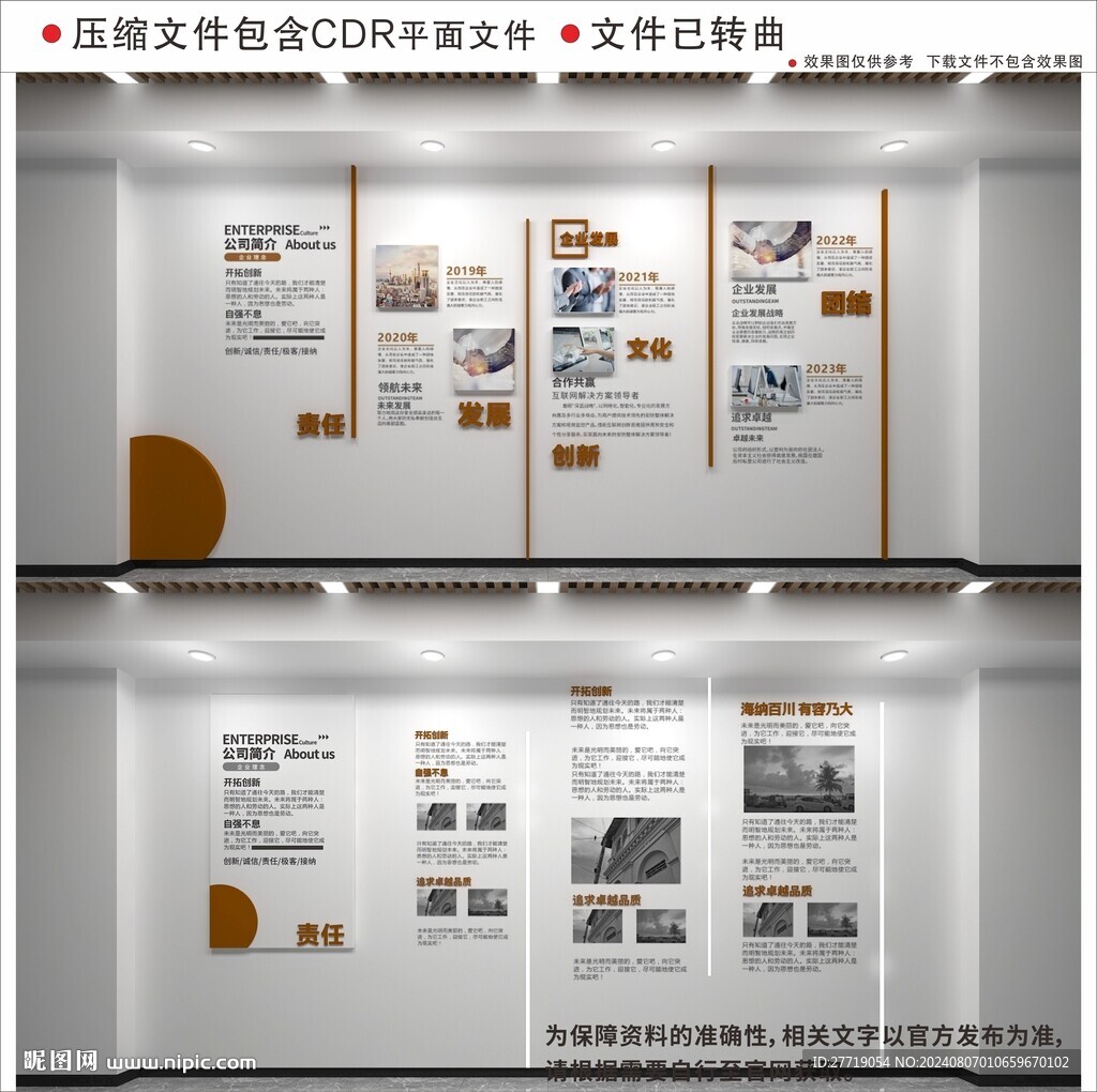 现代企业文化墙