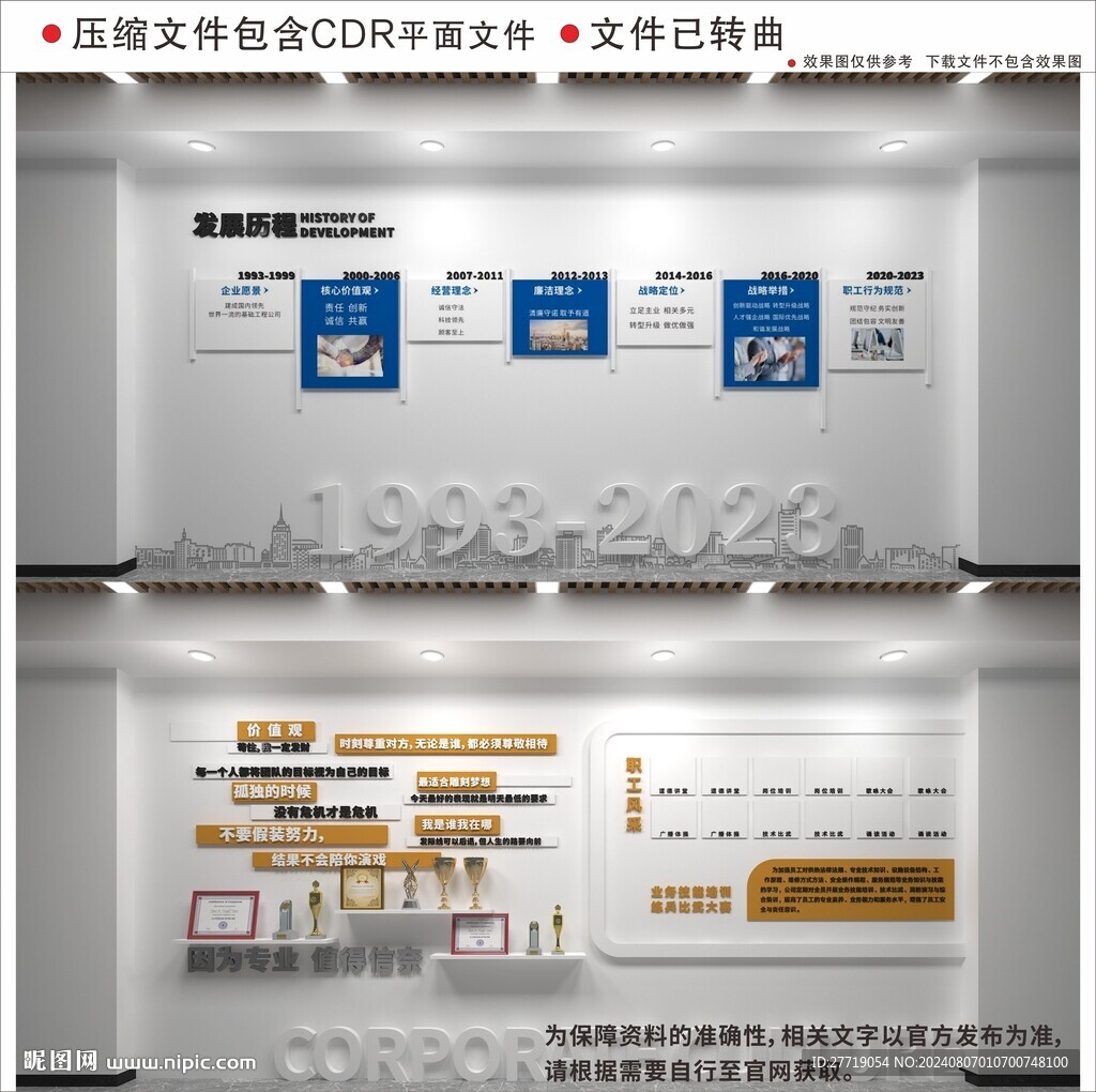 现代企业文化墙