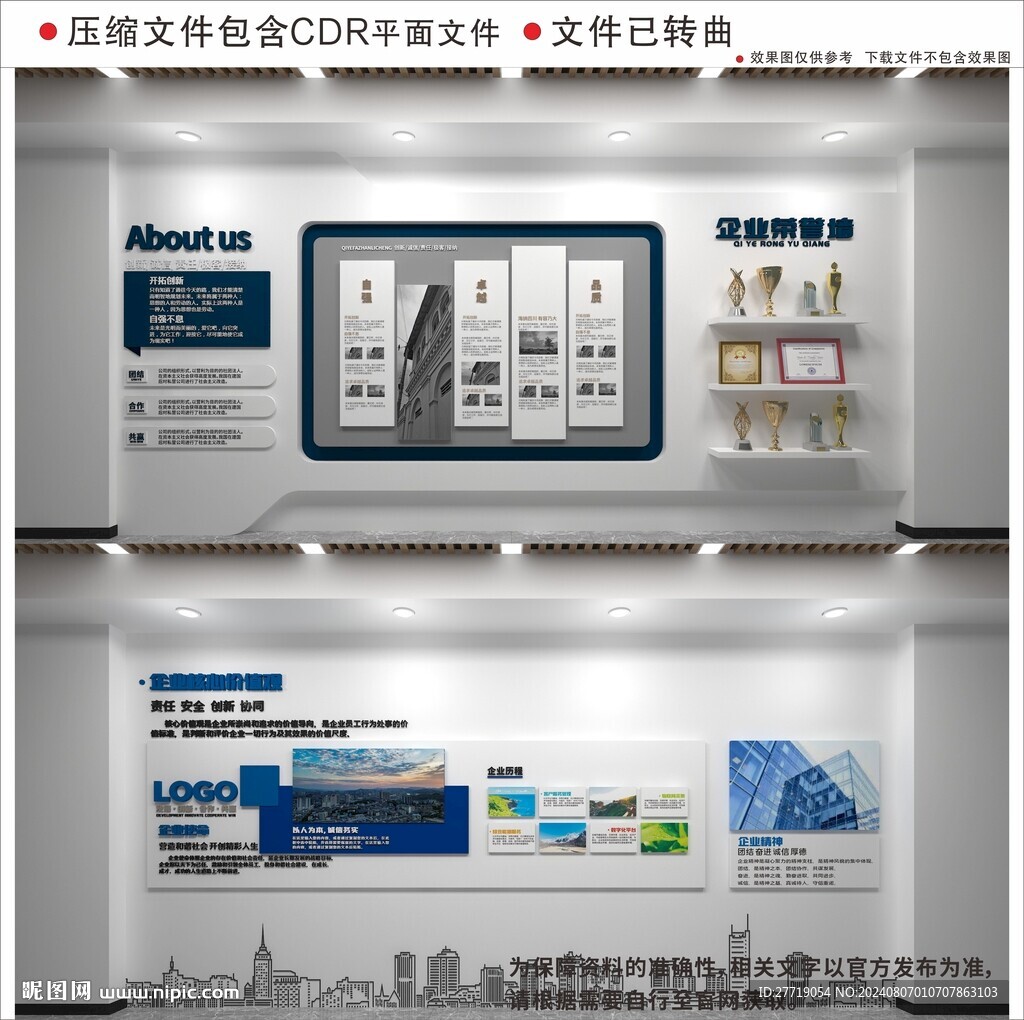 现代企业文化墙