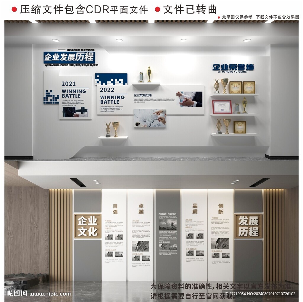 现代企业文化墙
