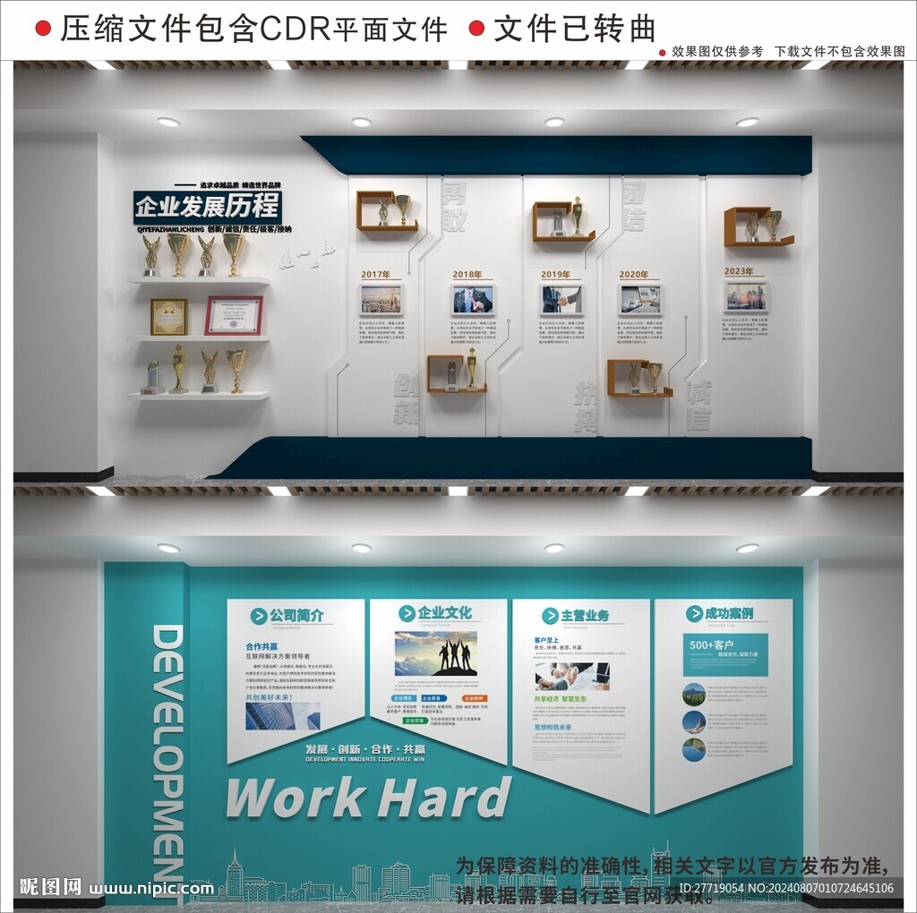 现代企业文化墙