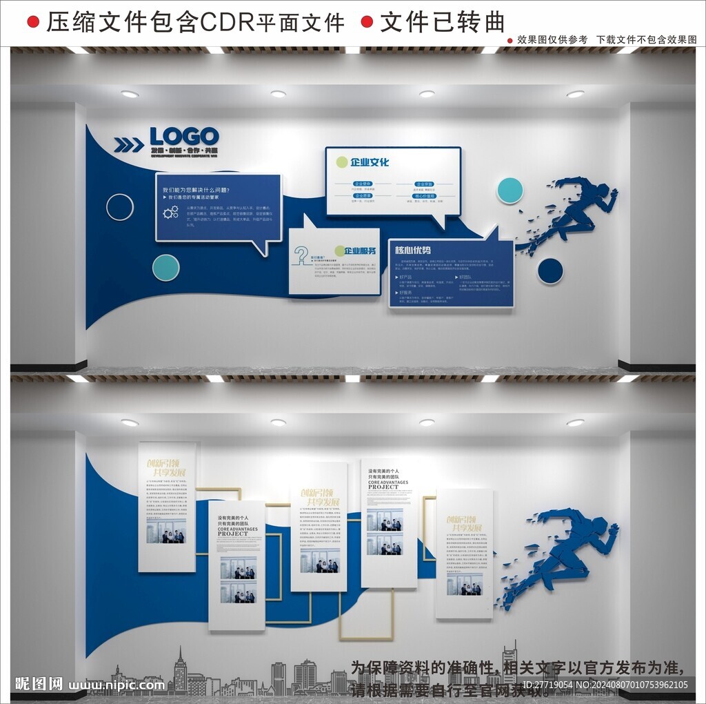 现代企业文化墙