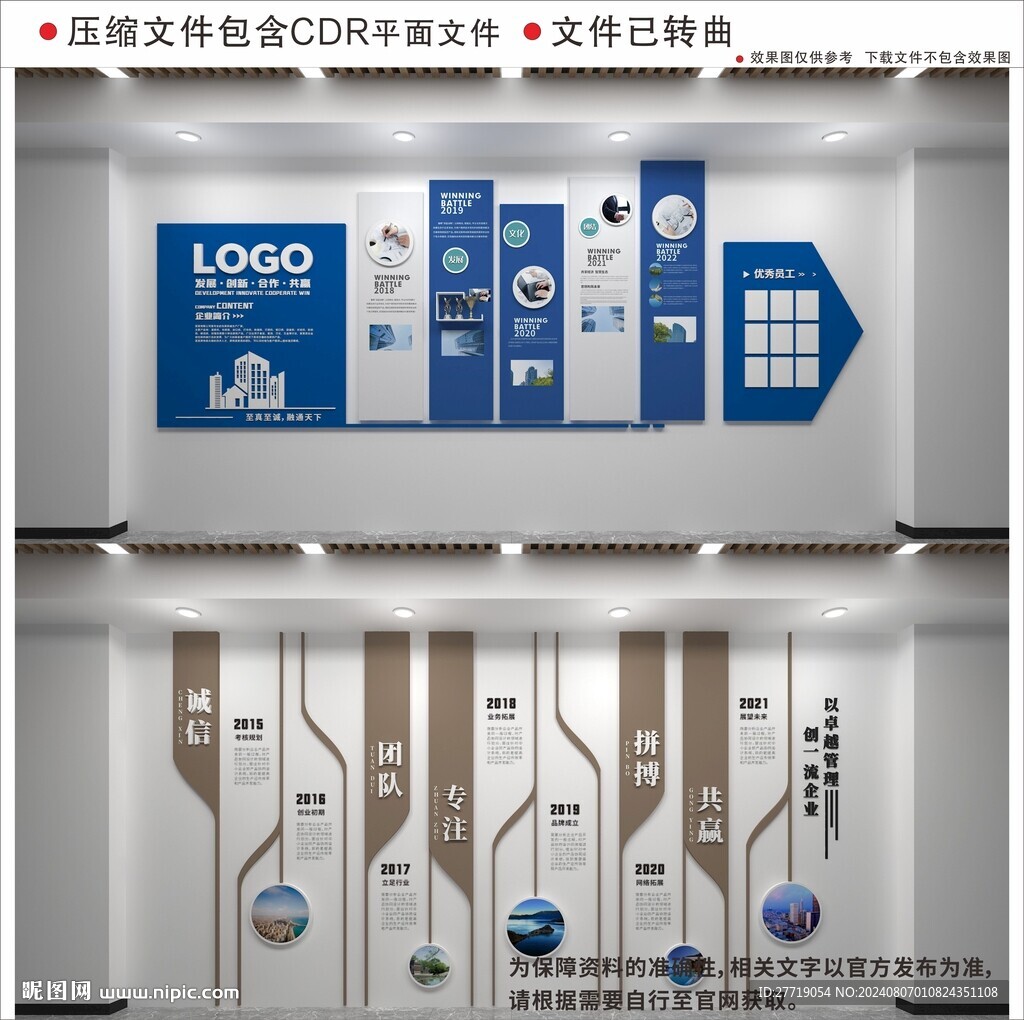 现代企业文化墙